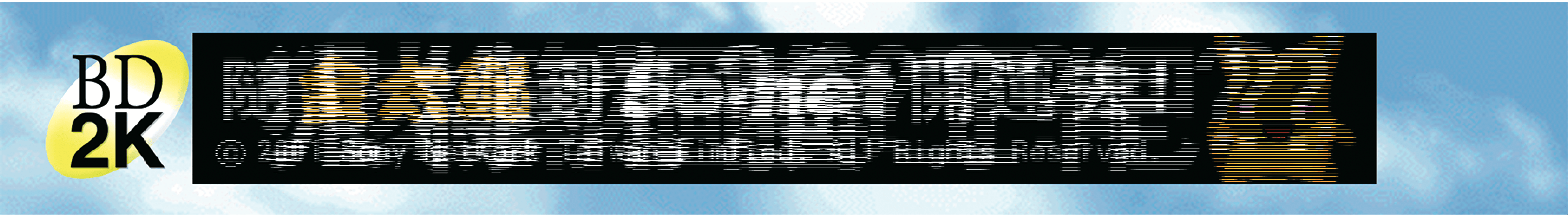 Interlaced banner ad